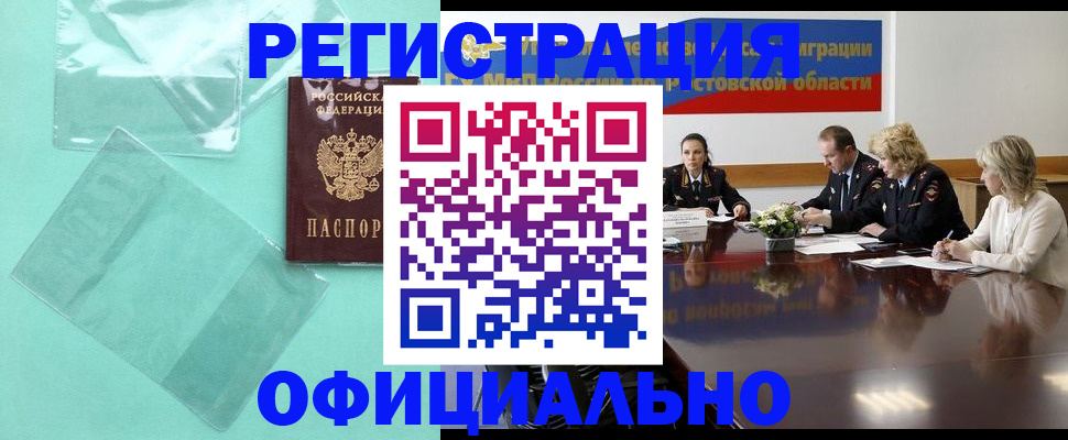 купить прописку в Холмске