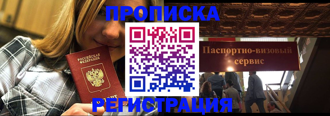 прописка поиск в Холмске
